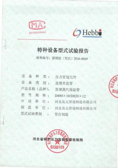 直埋蒸汽保温管-特种设备型式试验报告